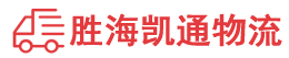 汕头到阳泉物流公司
